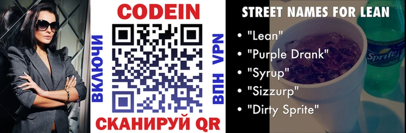 даркнет официальный сайт  Кирс  Кодеиновый сироп Lean напиток Lean (лин)  цена  