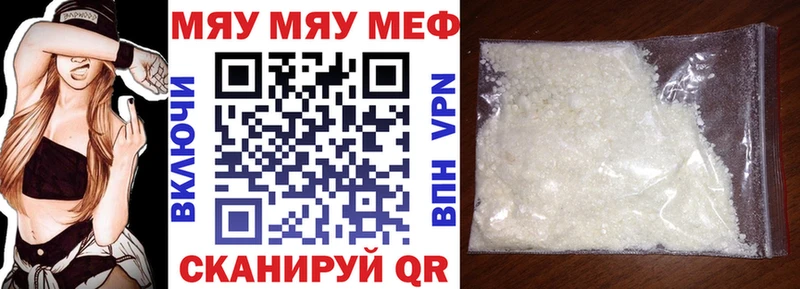 МЯУ-МЯУ mephedrone  гидра ТОР  Кирс 